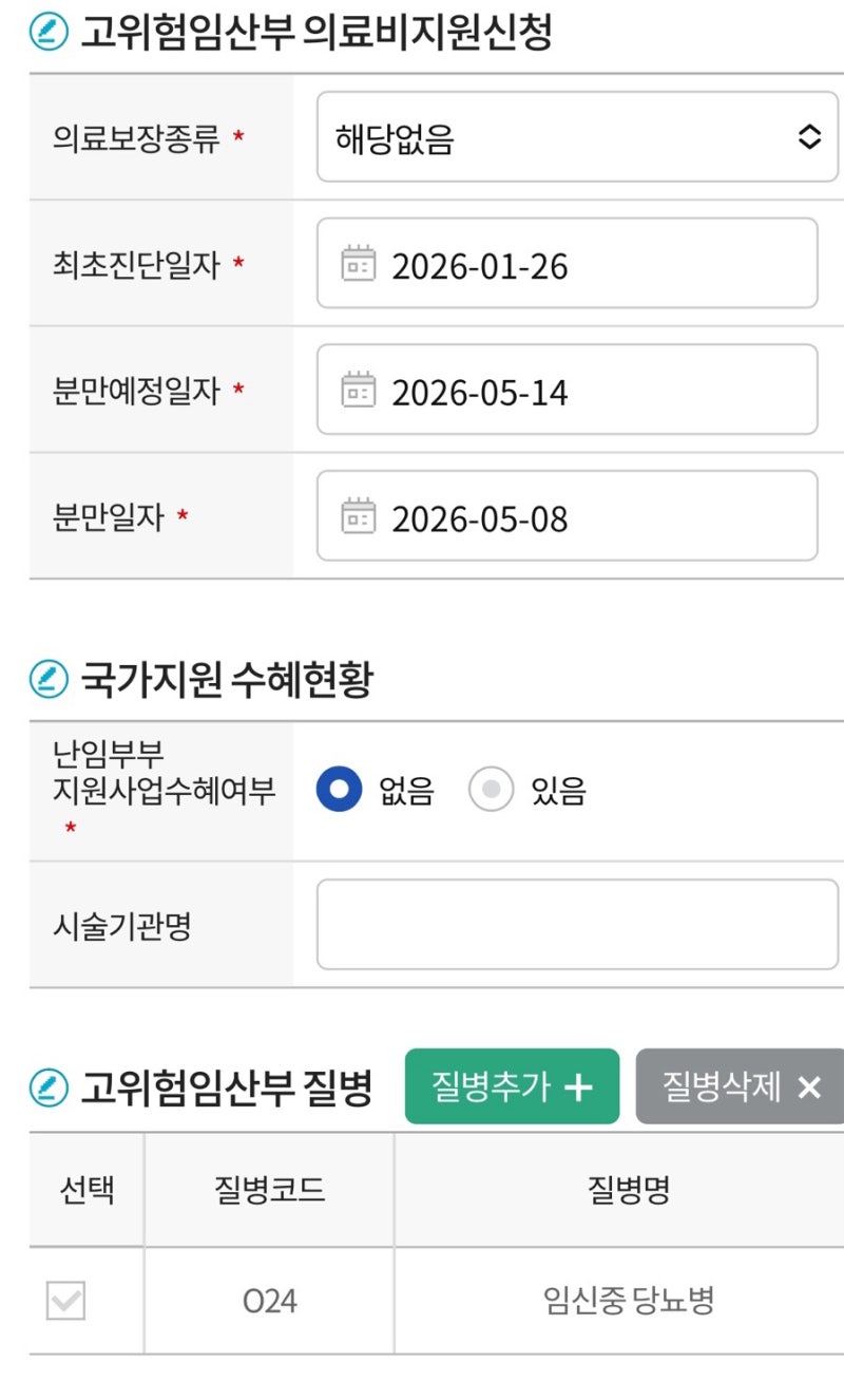 고위험임산부 의료비 지원 후기｜임신성 당뇨(임당) 보건소 지원받은 후기