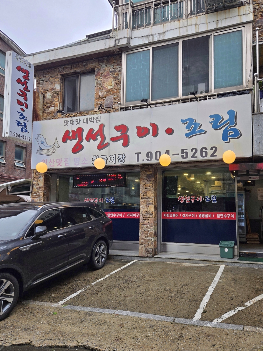 황금어장 사진 1