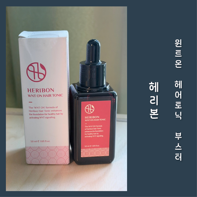 헤리본 윈트온 탈모케어 헤어토닉, 지루성두피염 방지 두피앰플