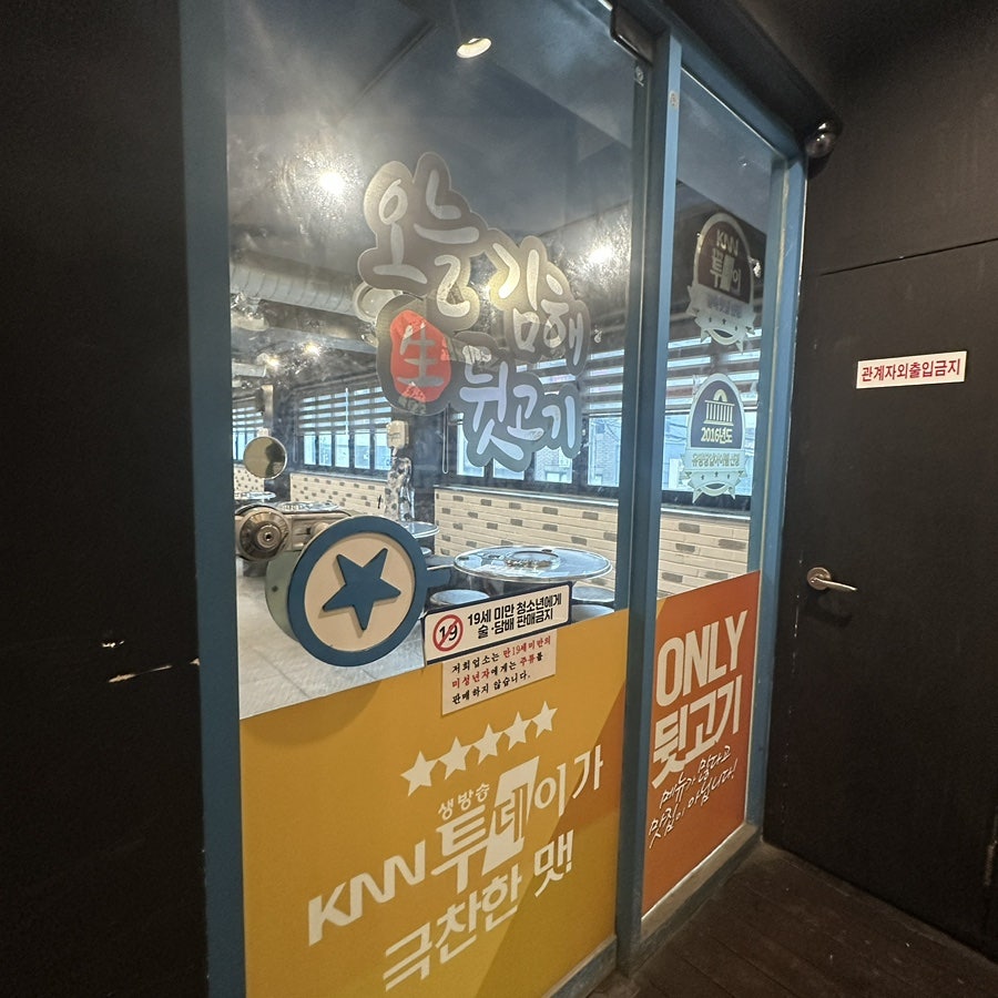 오늘김해뒷고기 냉정점 사진 3