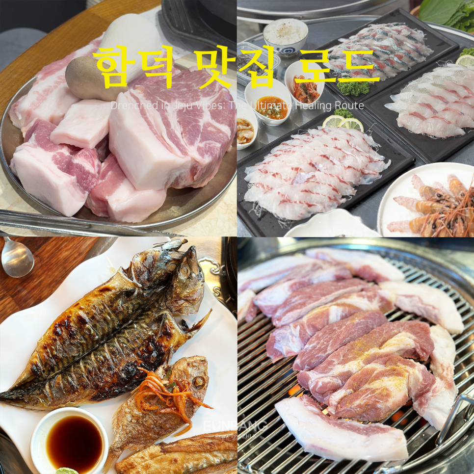 함덕수산 사진 1