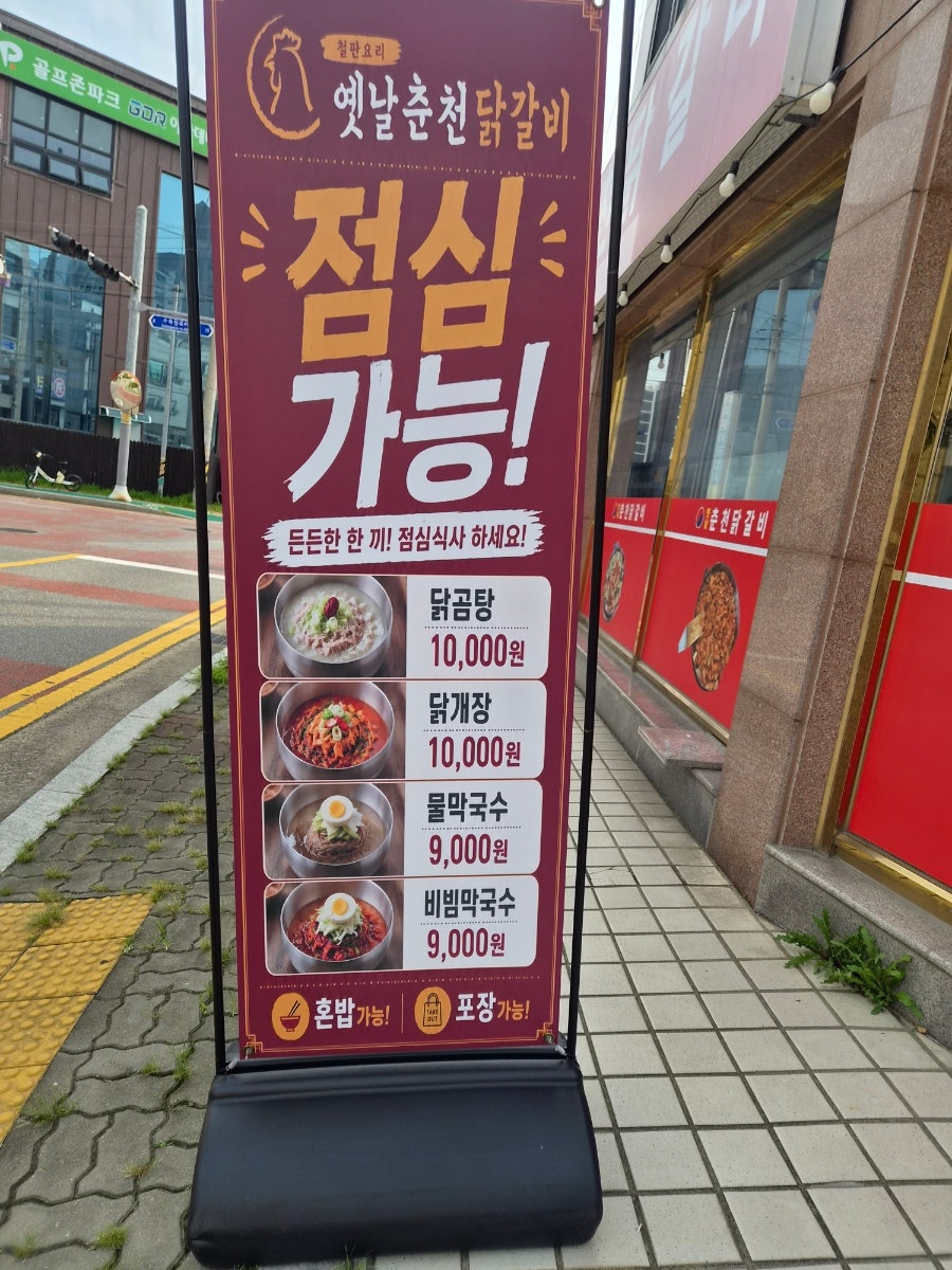 옛날춘천닭갈비 사진 3