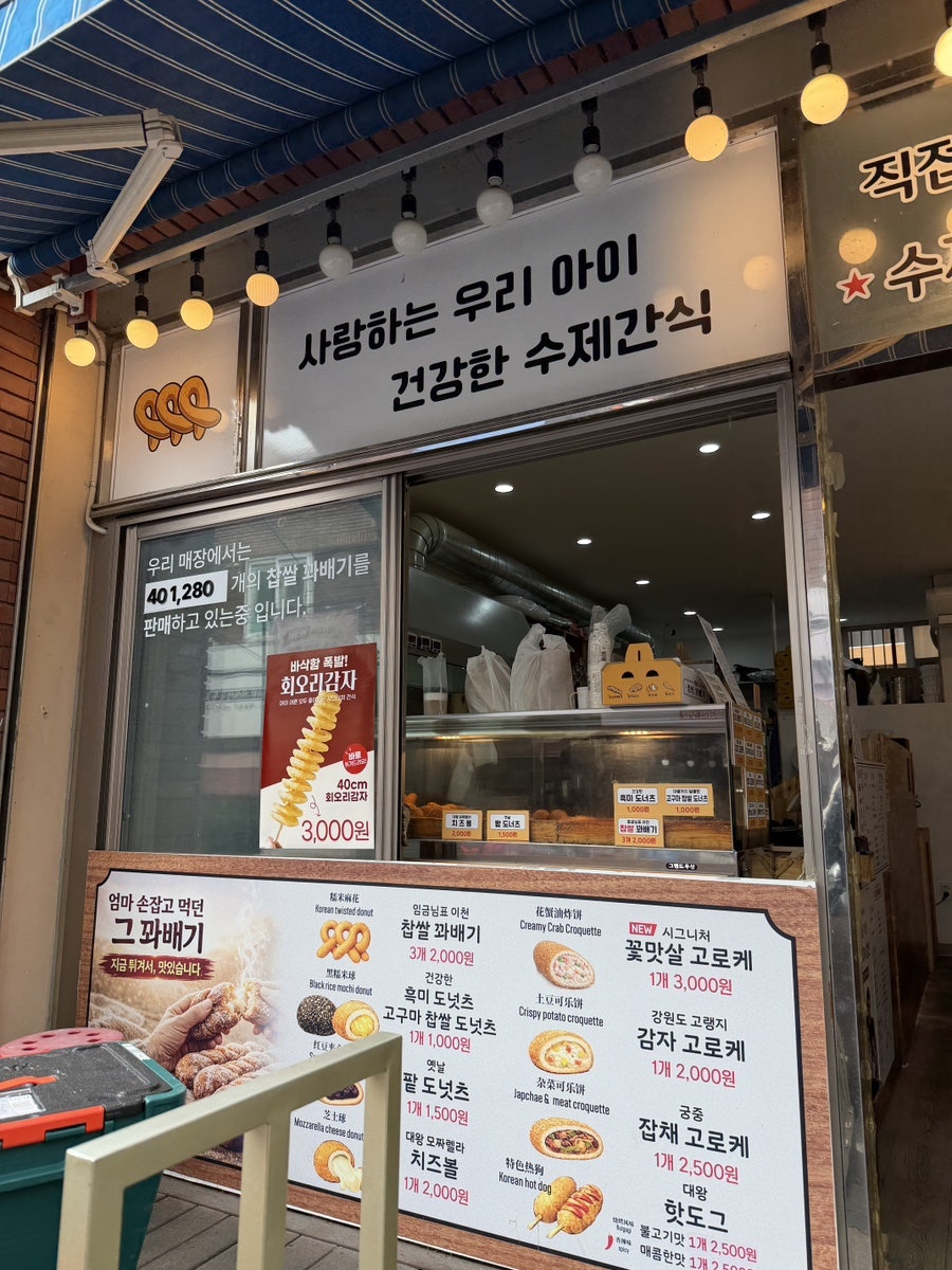 경성꽈배기 센텀시티점 사진 4