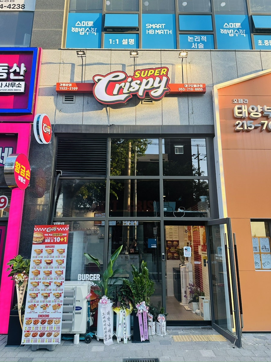 슈퍼크리스피 대구오페라점 사진 1