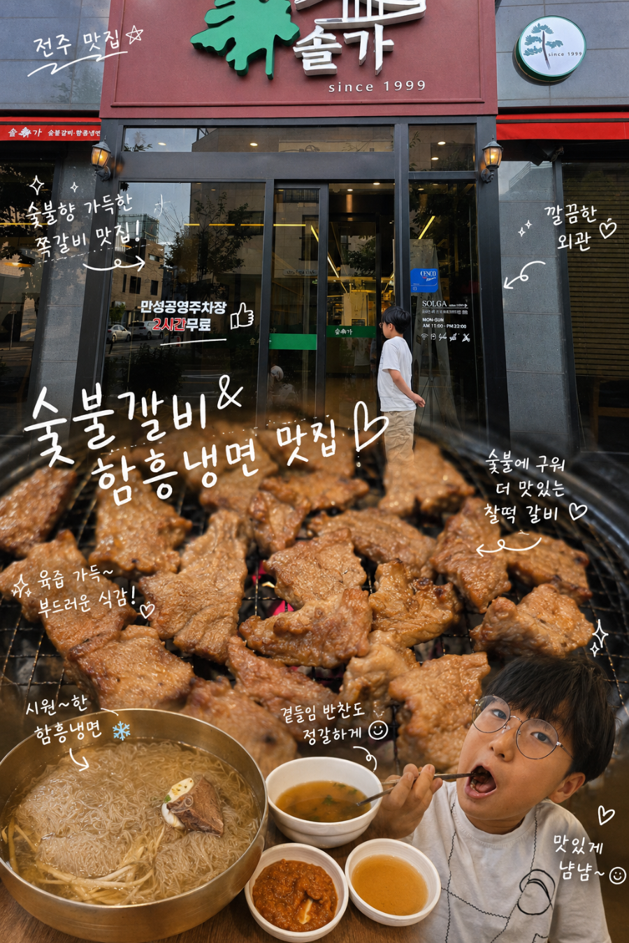 솔가숯불갈비 만성혁신점 사진 2