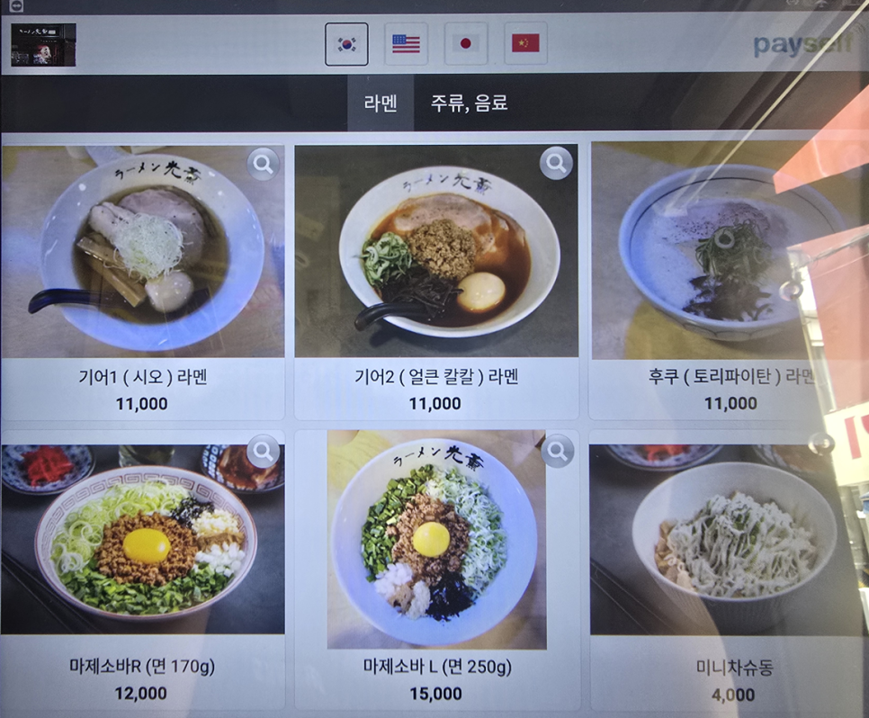 라멘광훈 사진 3