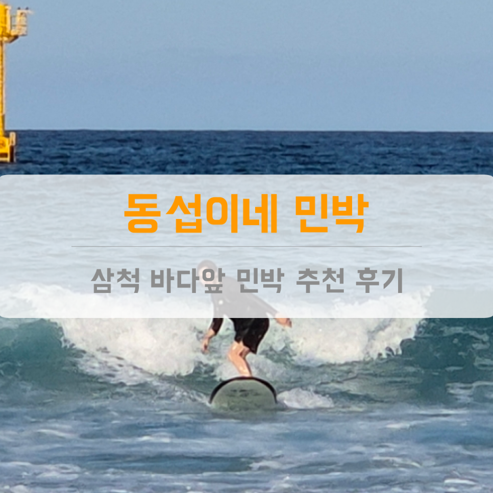 동섭이네민박 사진 1