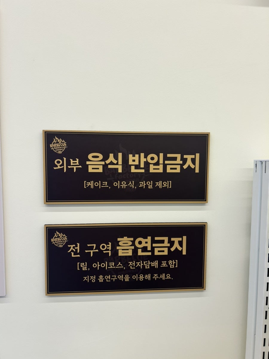 바베큐팩토리 광주광산점 사진 6