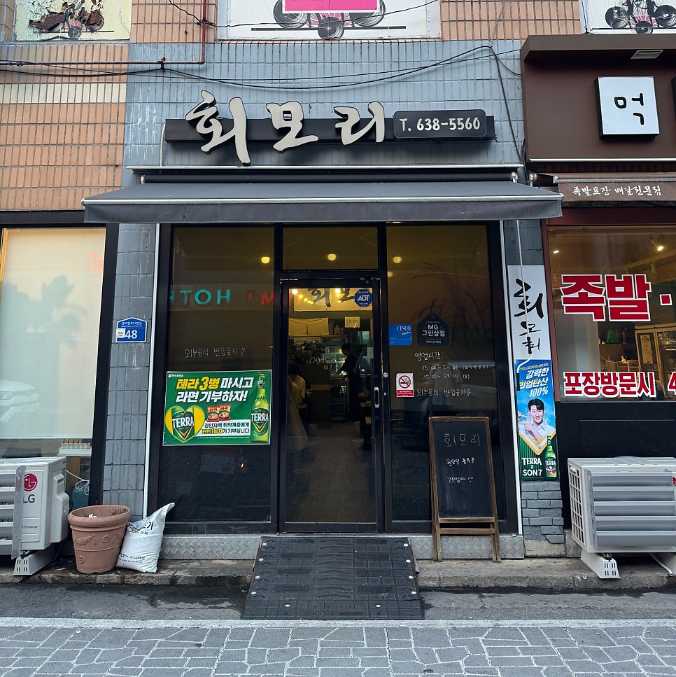 회모리 사진 2