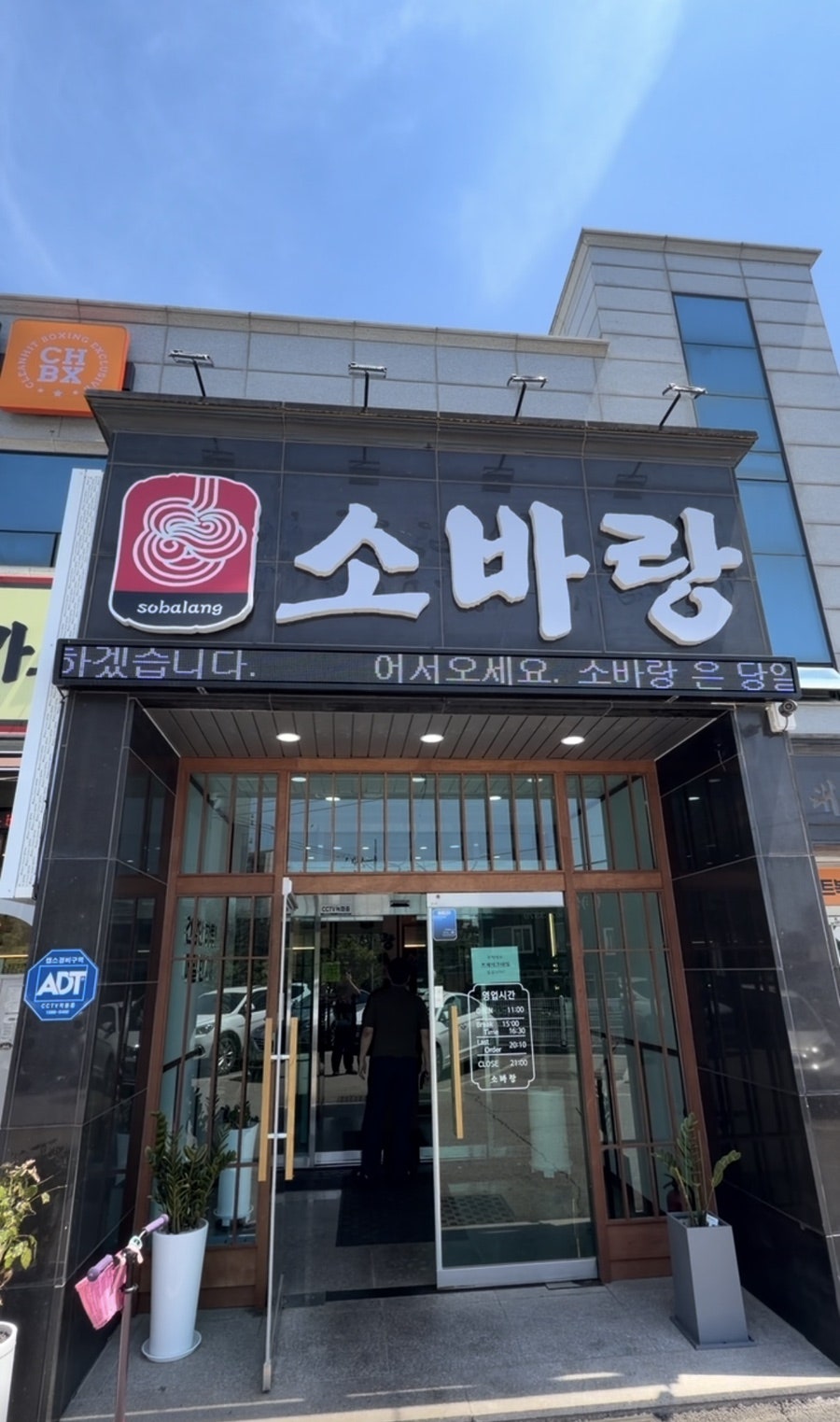 소바랑 평택송탄점 사진 1