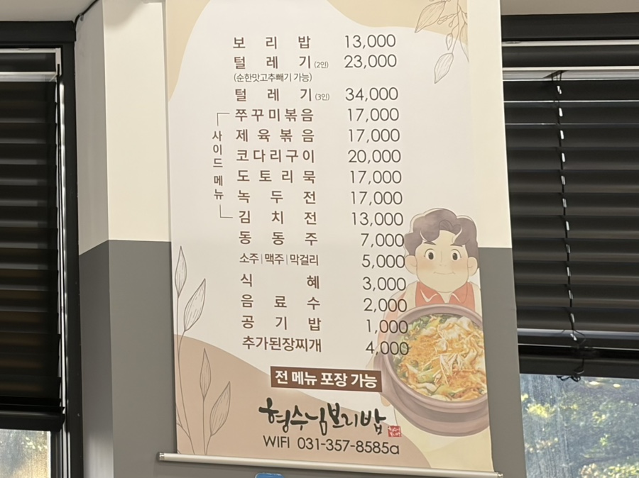 형수님보리밥 사진 4