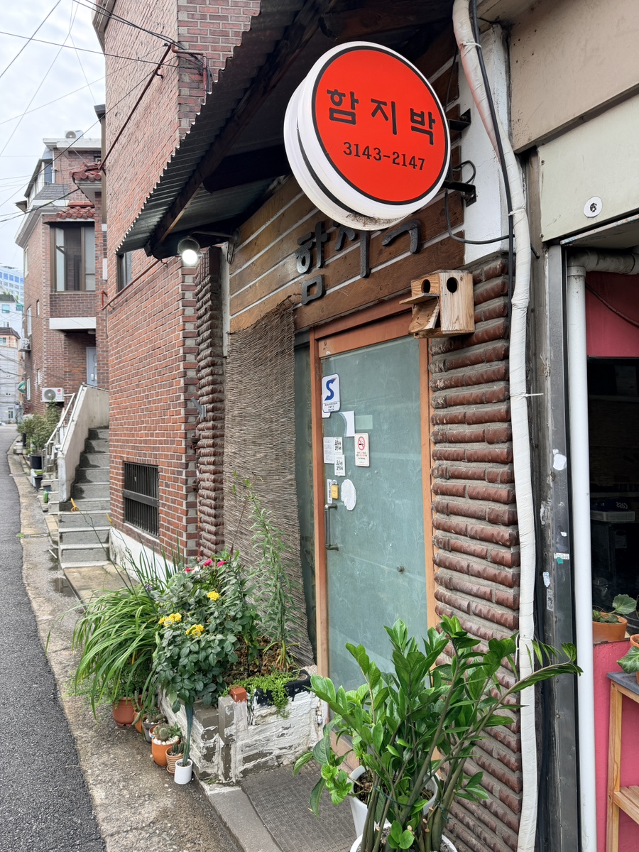 함지박 사진 1