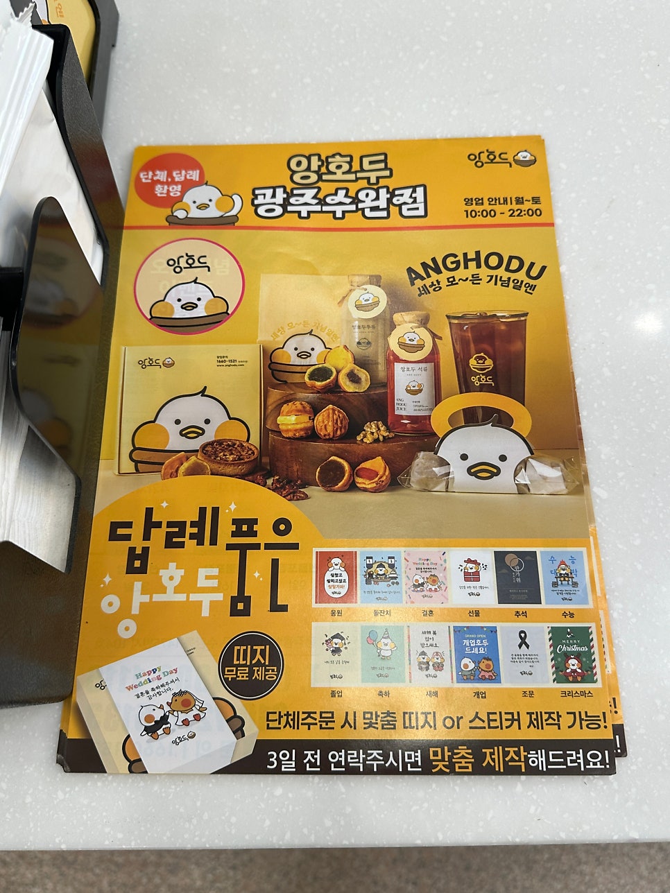 앙호두 광주수완점 사진 6
