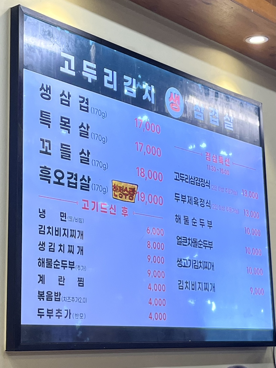 고두리김치생삼겹살 사진 4