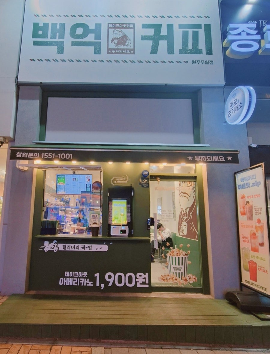백억커피 원주단구점 사진 1