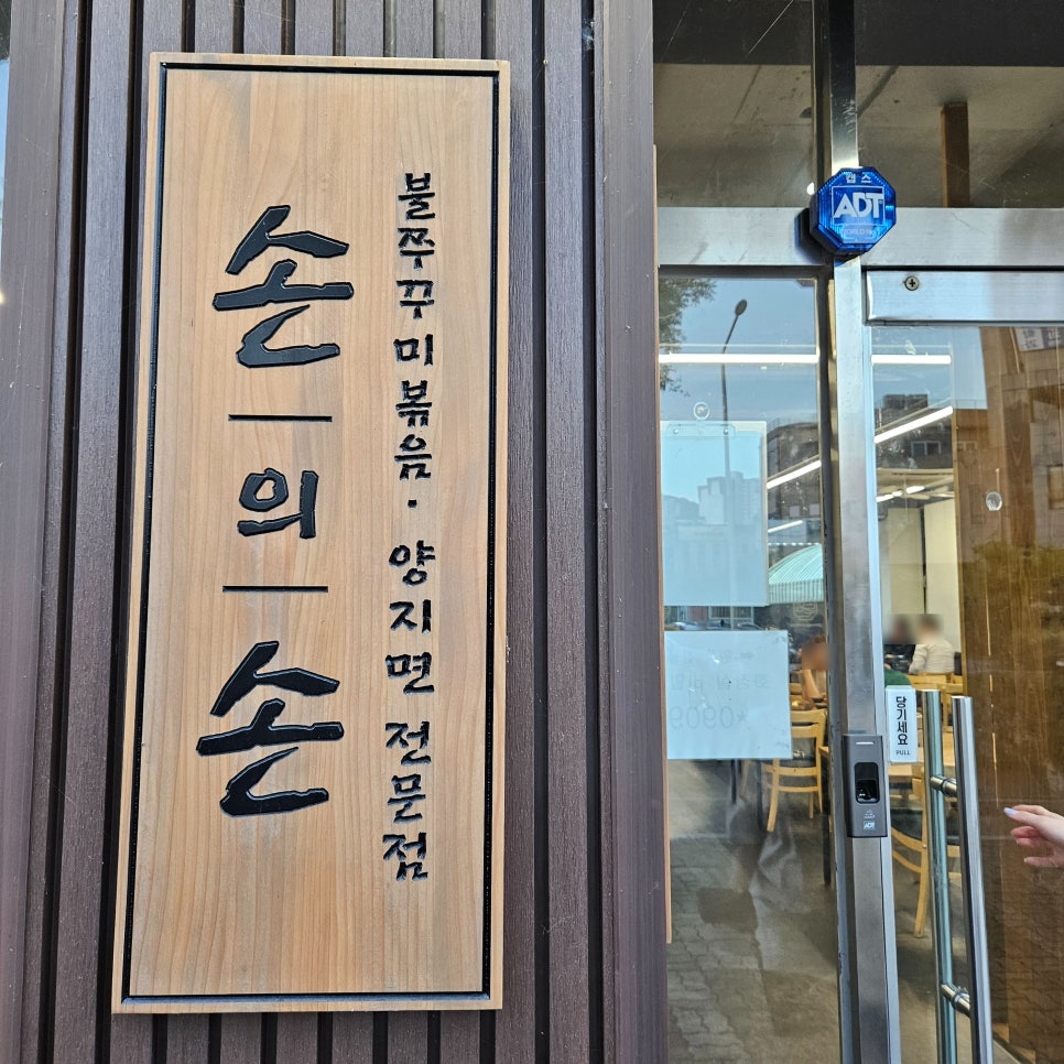 손의손 관저점 사진 2