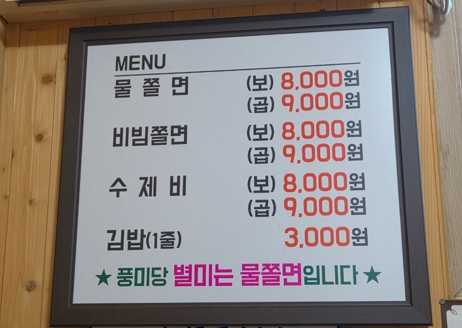 풍미당 사진 1