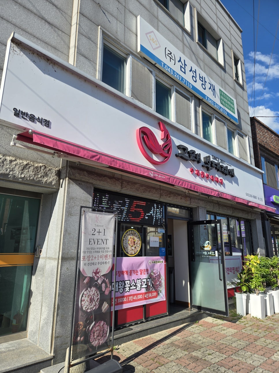 수제햄고래부대찌개 천안구룡점 사진 3