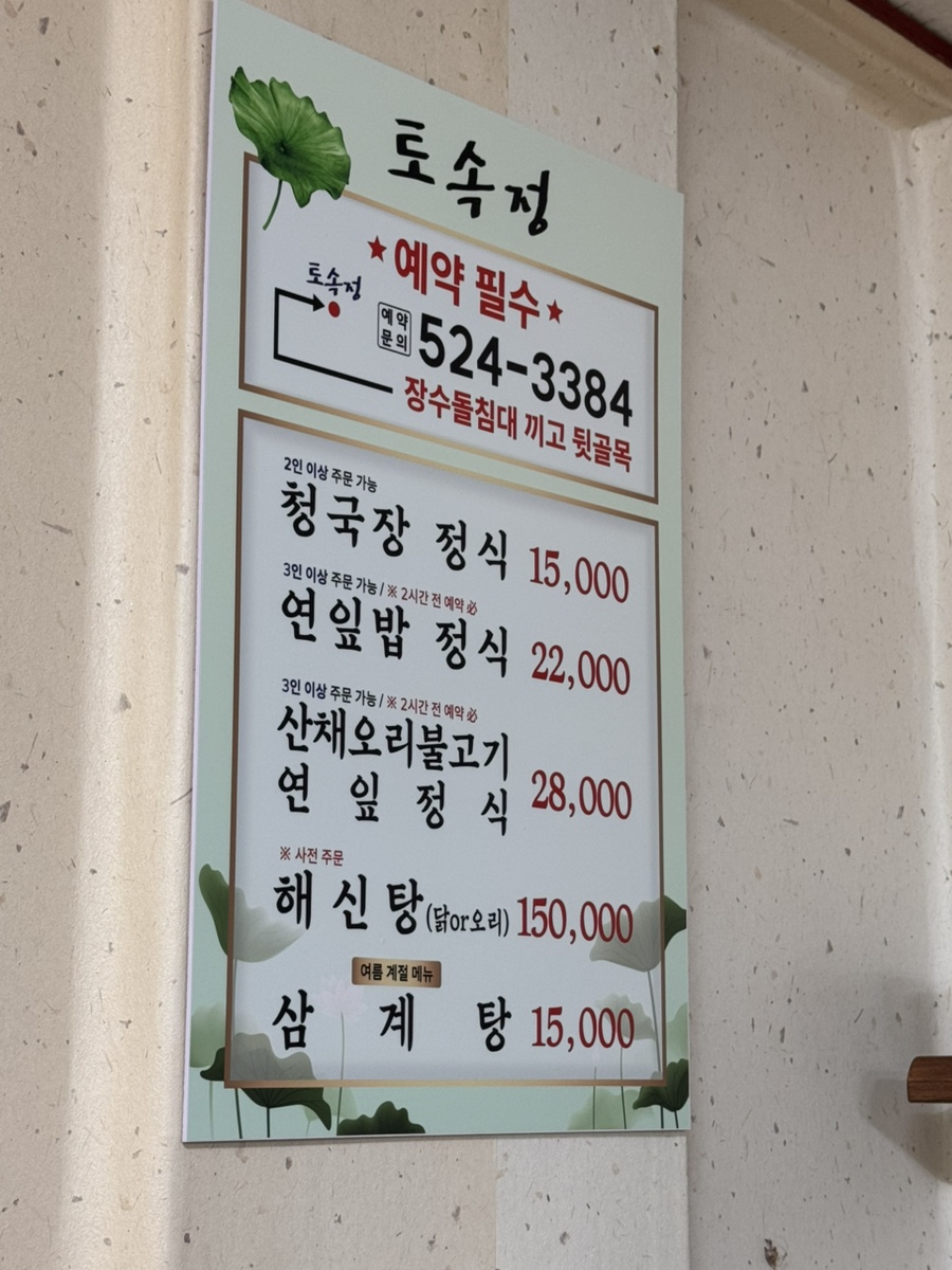 토속정 사진 4