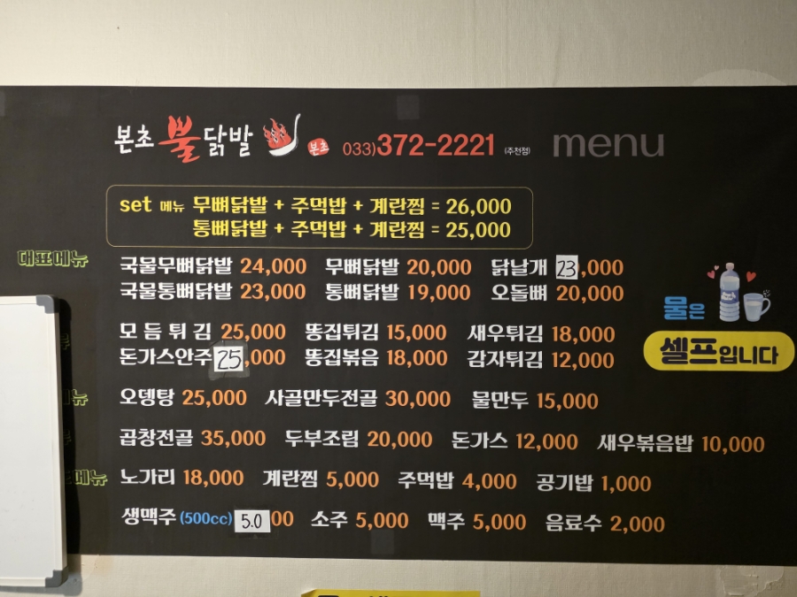 본초불닭발 주천점 사진 6