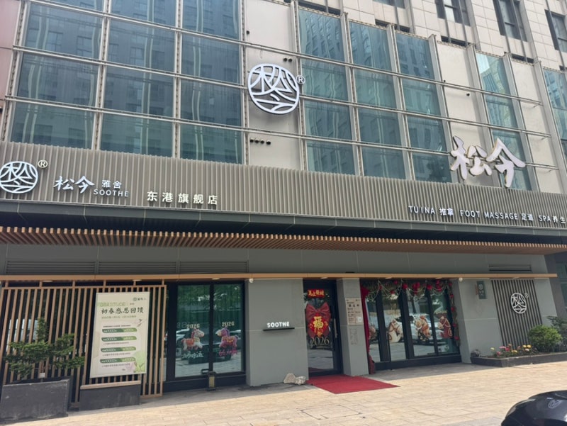중국 대련 마사지 SOOTHE 후기｜대련 임산부마사지 추천