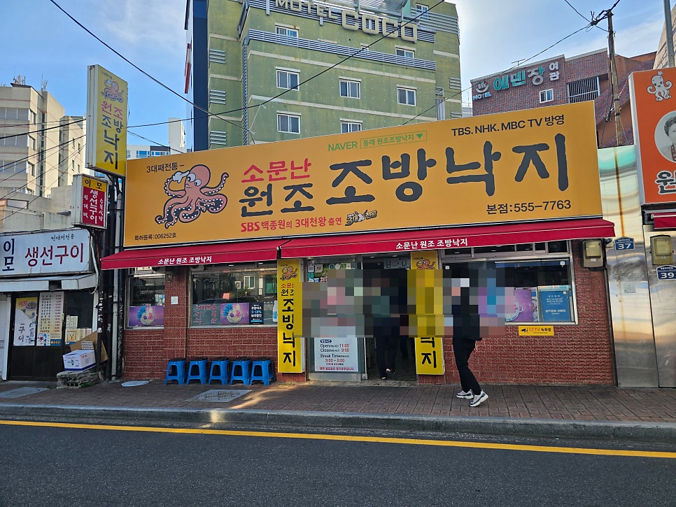 소문난원조조방낙지 본점 사진 1