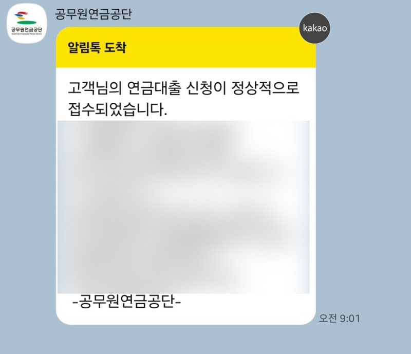 2026년 3분기 공무원연금대출 후기 • 1분컷 성공 꿀팁