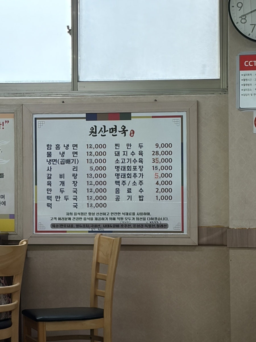 원산면옥 사진 6