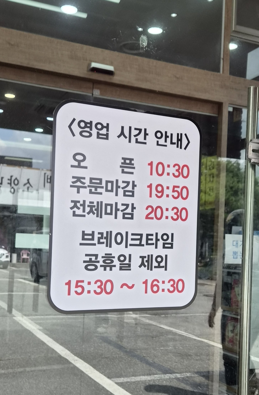 팔당냉면 사진 2