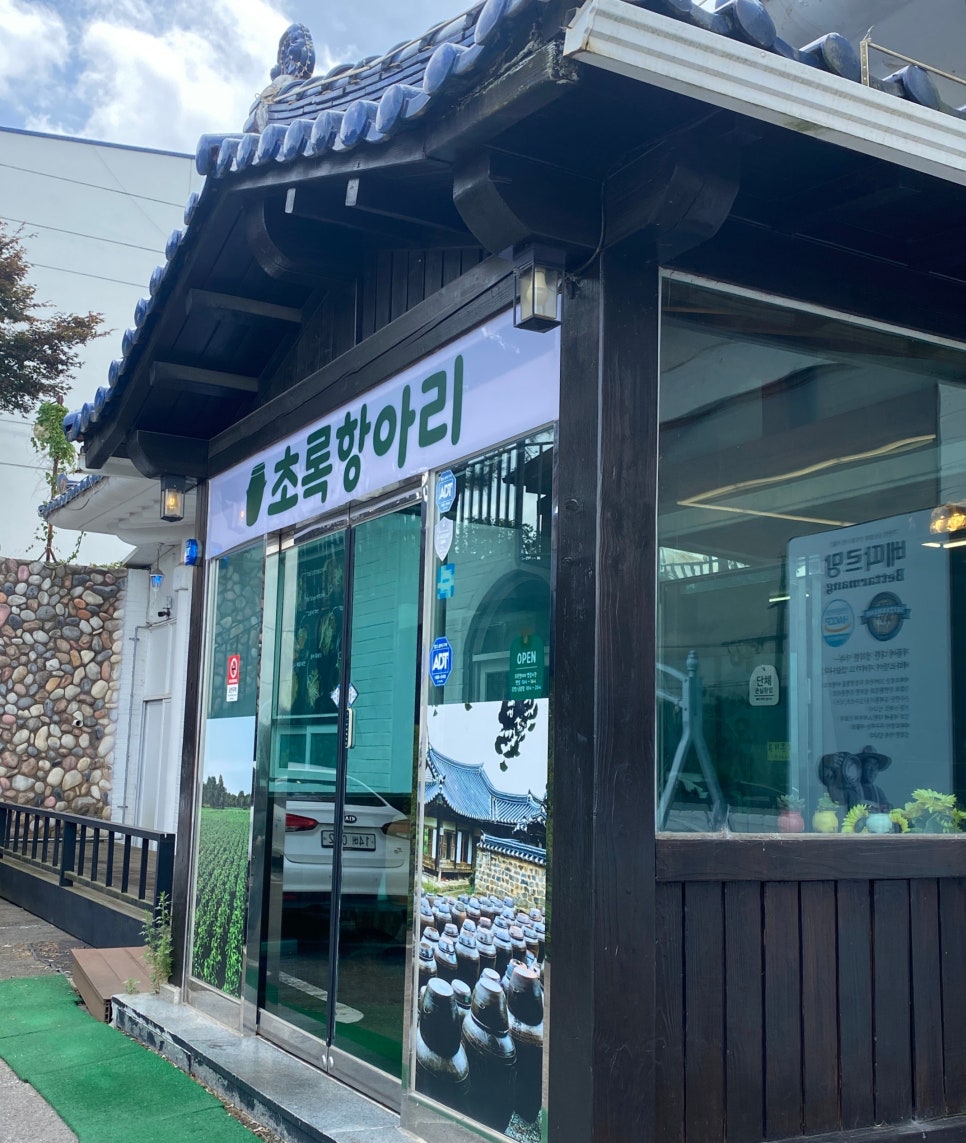 초록항아리 사진 1