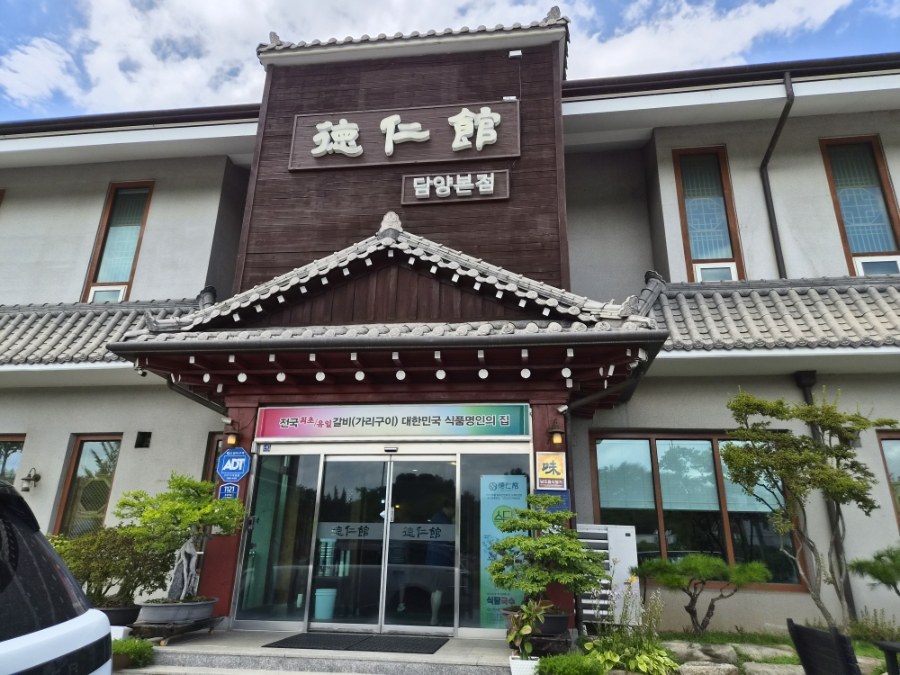 덕인관 사진 3