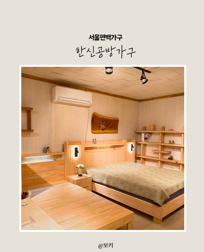 마석가구단지에서 서울편백가구 찾고 감탄한 곳! 150년 원목 실화?｜편백나무침대 성덕가구 ....