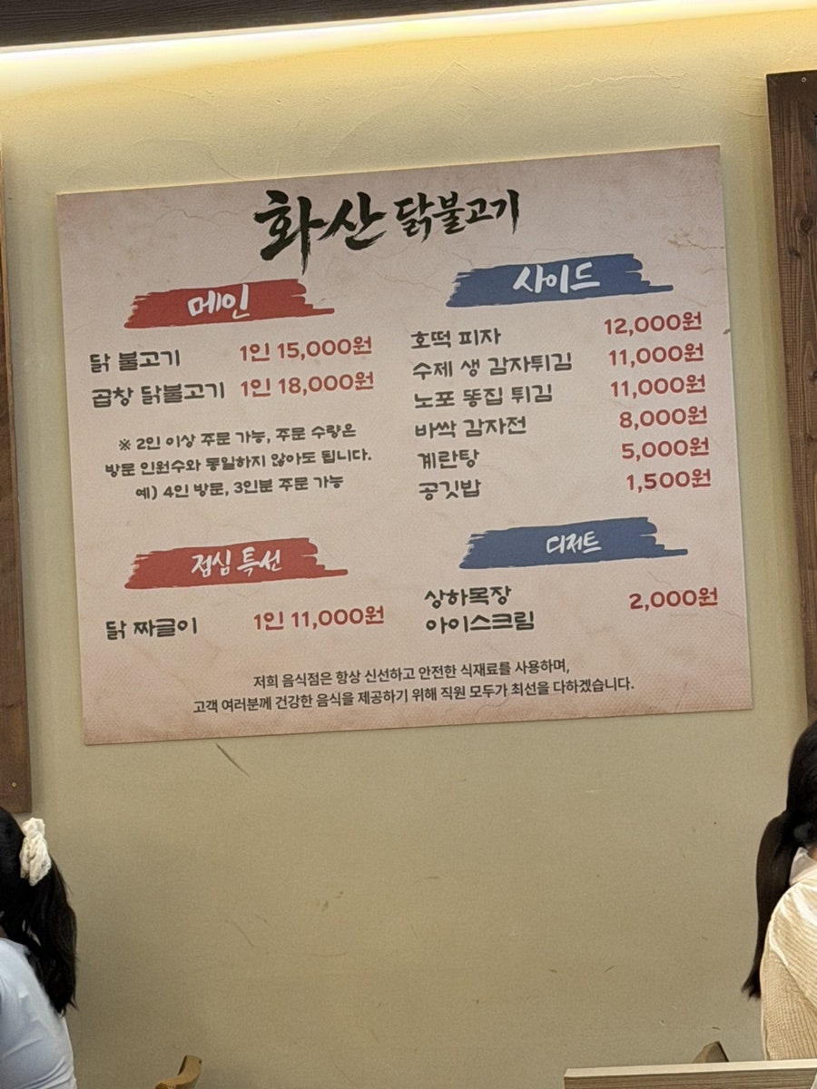 화산닭불고기 사진 4