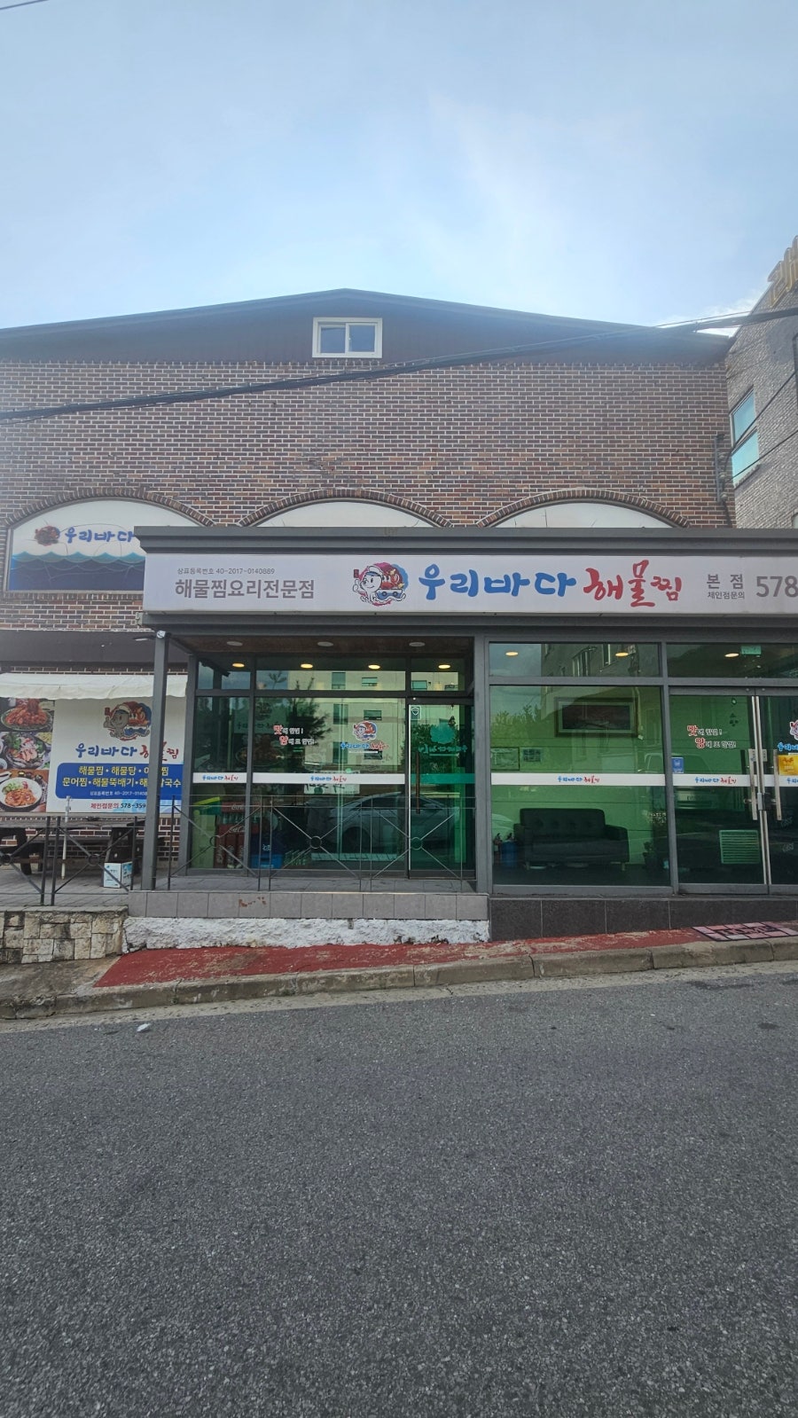 우리바다해물찜 사진 2
