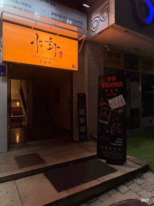 야화 당산역점 사진 1