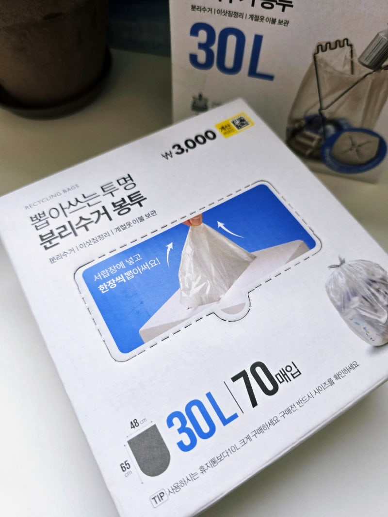 분리수거함 아직도 지저분하게 쓰세요? 다이소 뽑아쓰는 분리수거 봉투