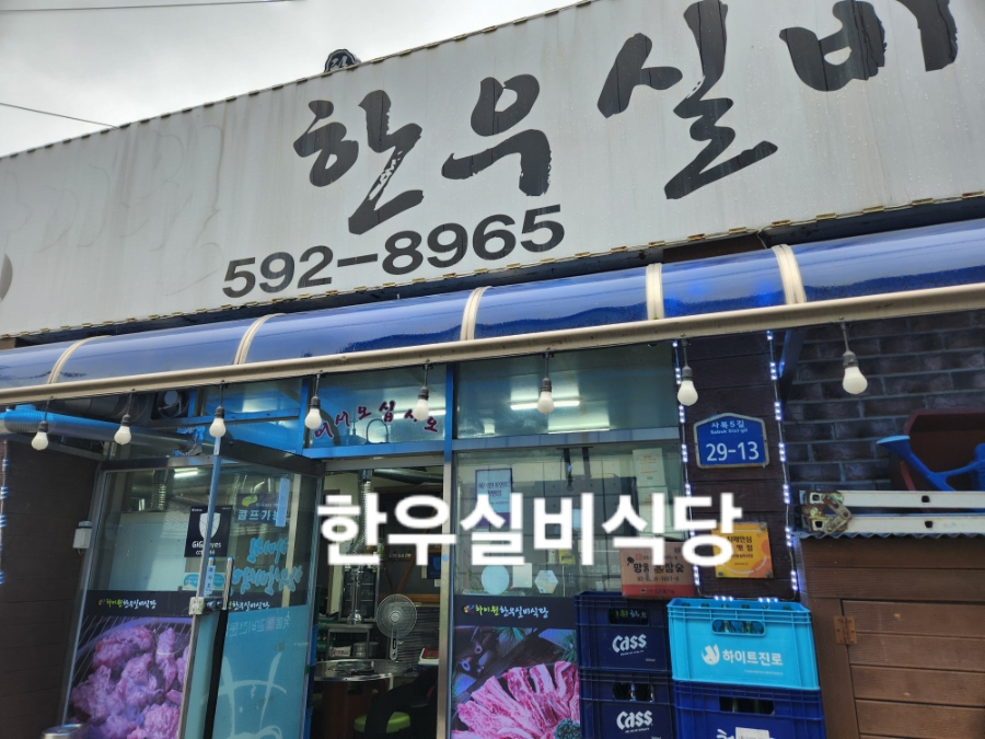 하이원실비식당 사진 1