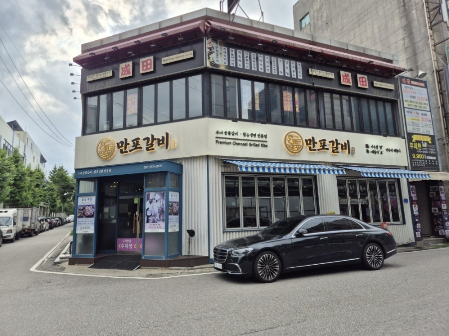 만포갈비 의정부본점 사진 1