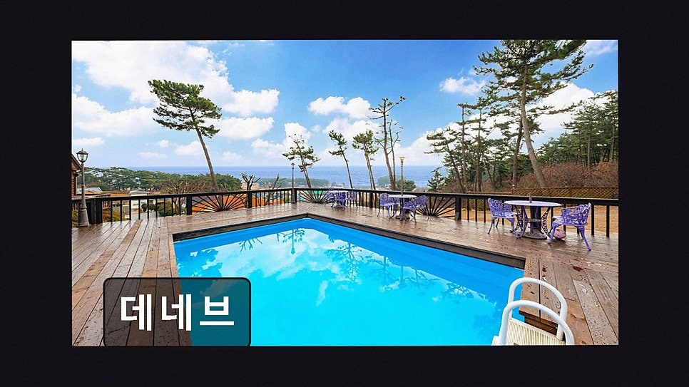 데네브펜션 사진 3