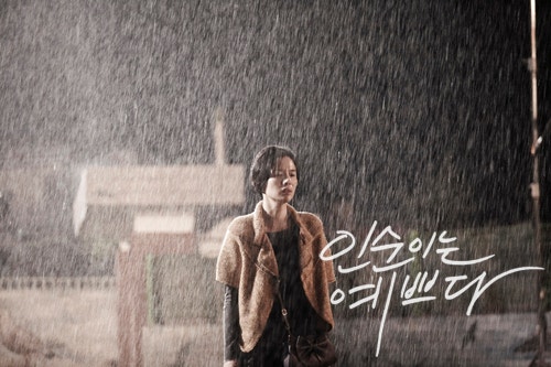 Drama #1 : 인순이는 예쁘다