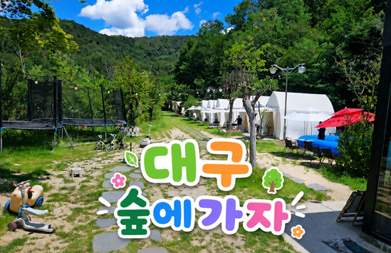 대구숲에가자 사진 1