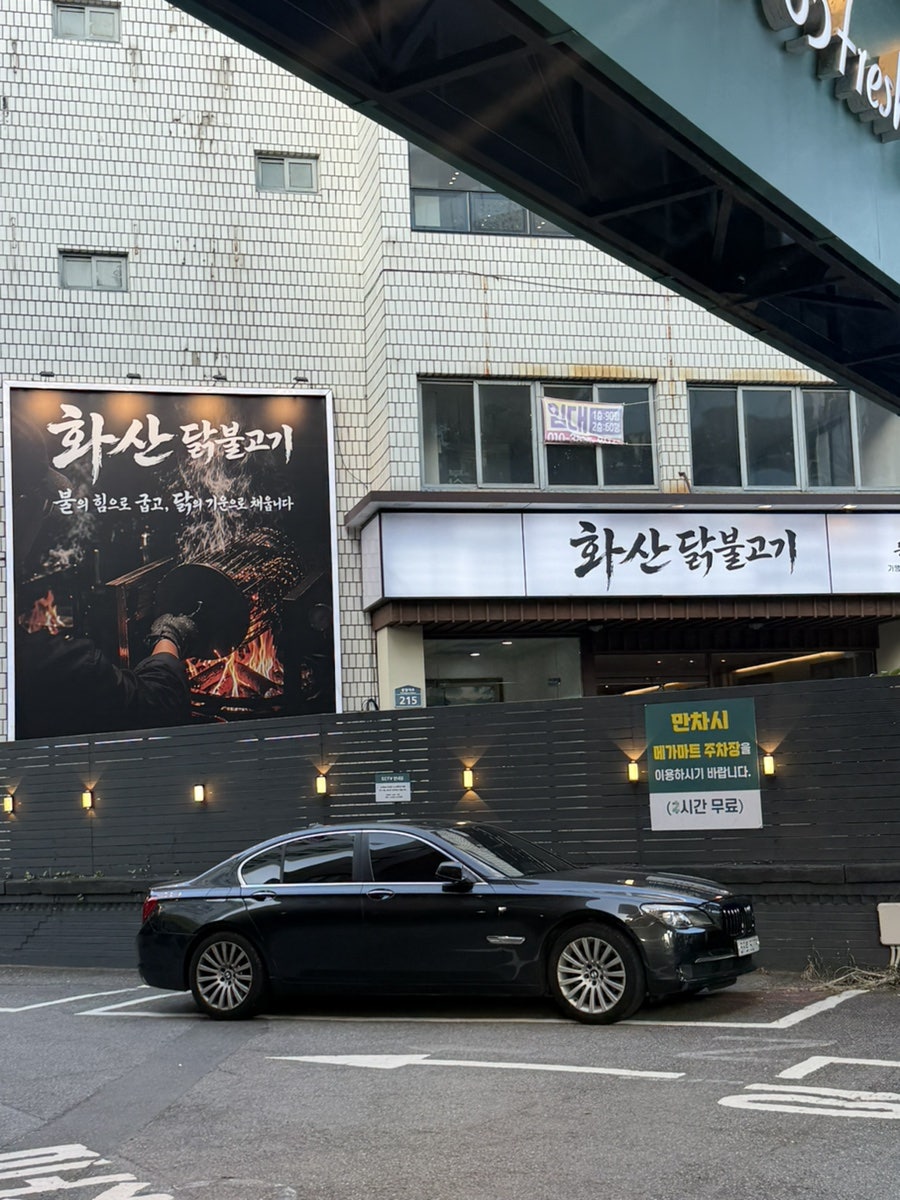 화산닭불고기 사진 1