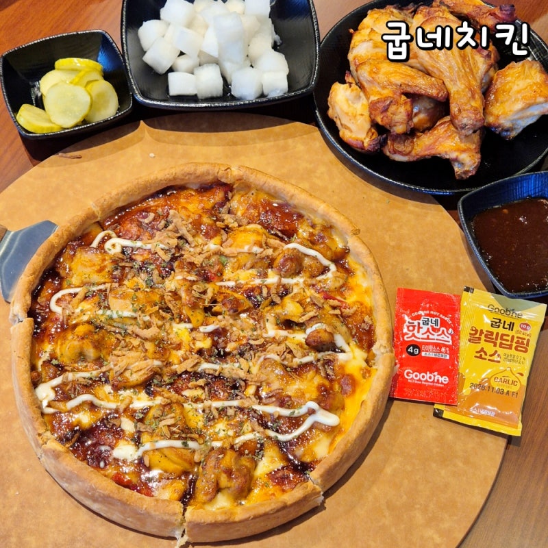 굽네 갈비천왕 순살 시카고 피자 New 오리지널 굽네치킨 피자 메뉴 추천