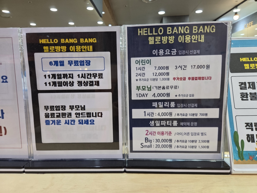 헬로방방 학익점 사진 4