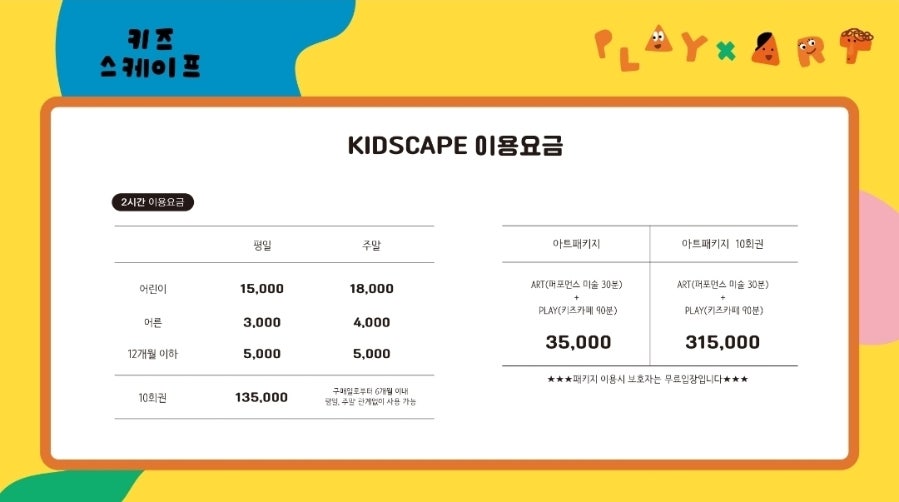 키즈스케이프 송도점 사진 2
