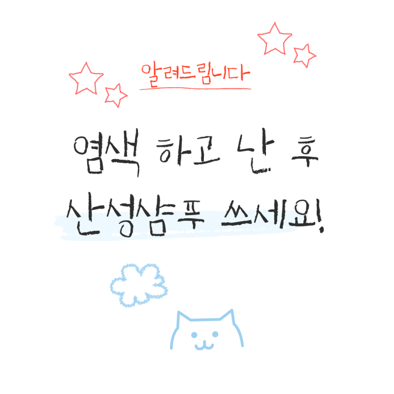 염색 후 색이 빠지는 원리와 약산성 컬러 샴푸 사용해야 하는 이유