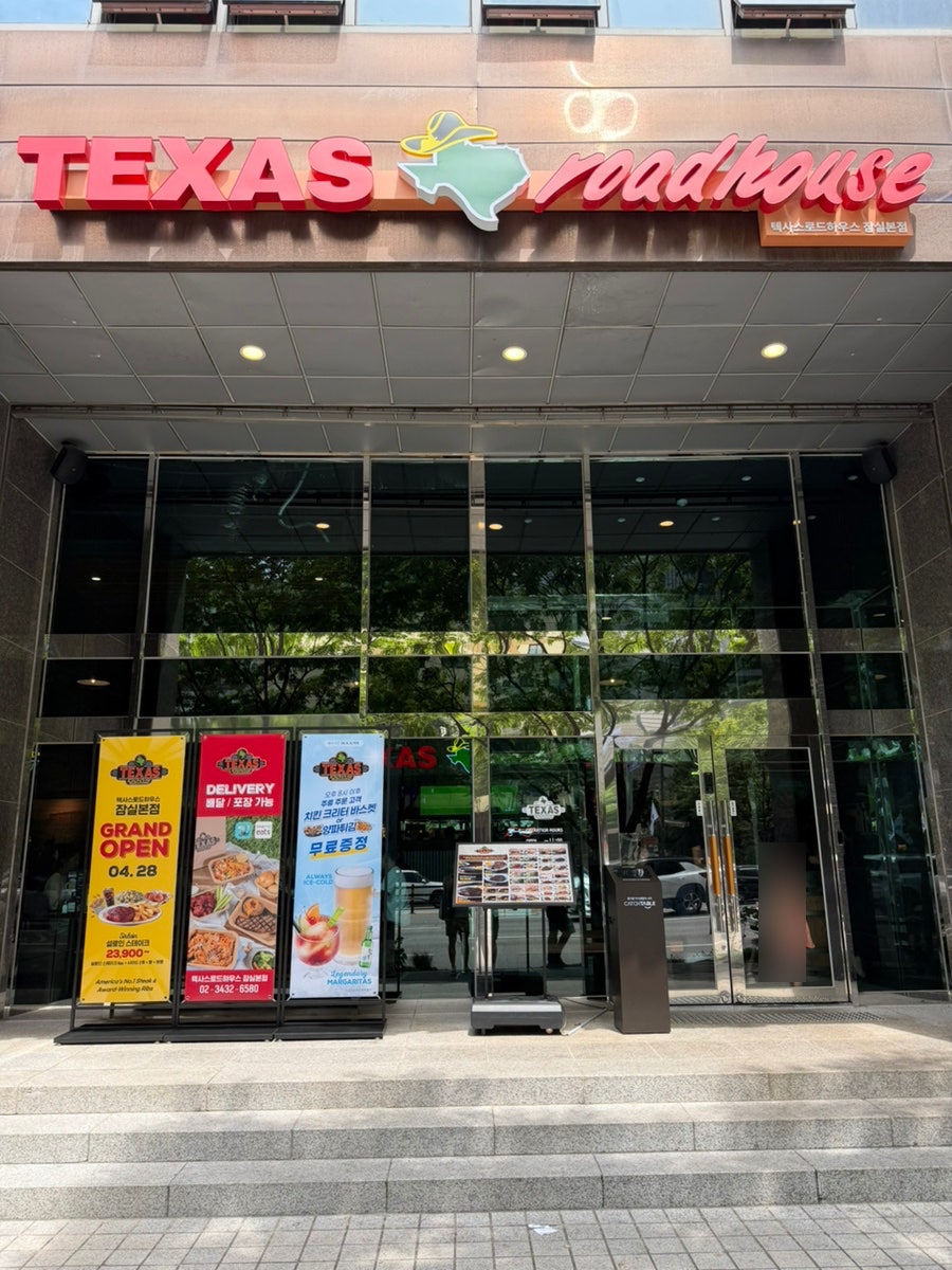 텍사스로드하우스 잠실본점 사진 2