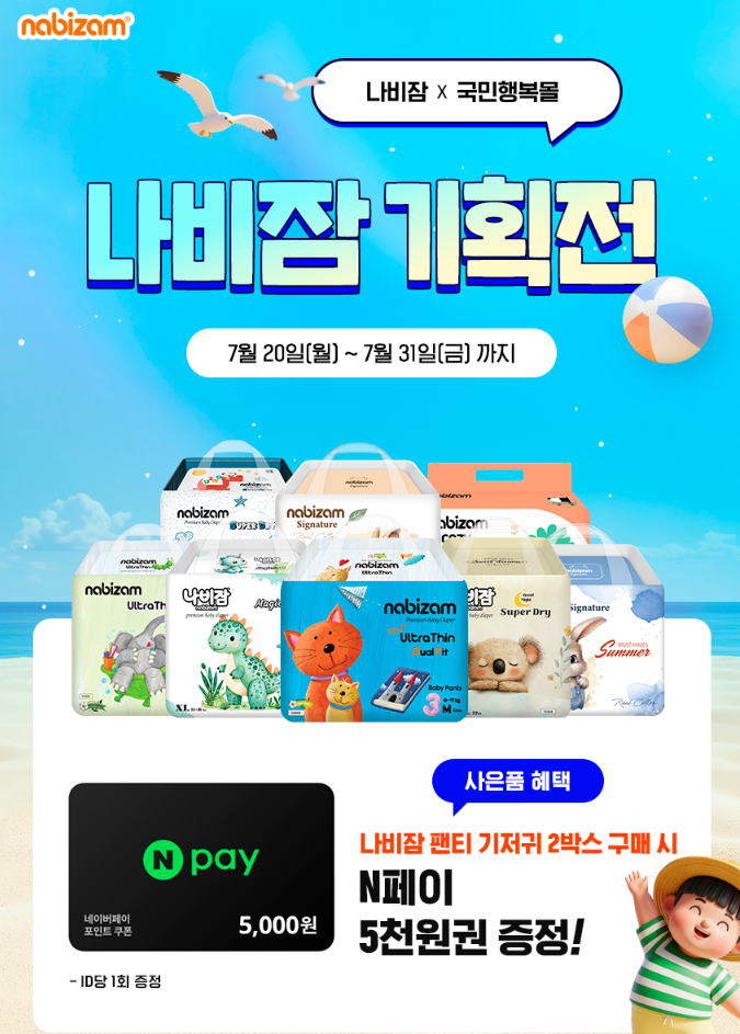 복지로 기저귀바우처 구매방법, 국민행복몰을 선택한 이유 (나비잠 기저귀 가격비교)