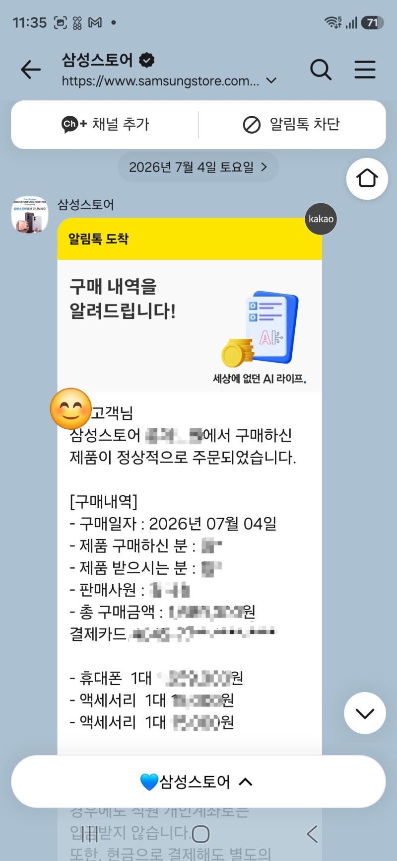 삼성전자 감사 페스티벌 온누리상품권 신청방법(+지급 안내 후 카드 등록까지)