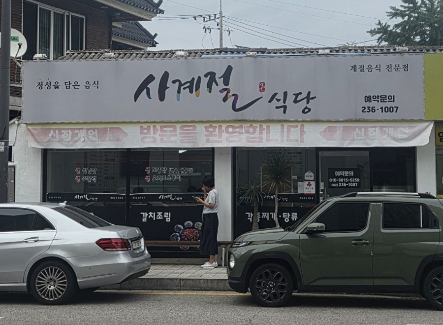 사계절식당 사진 2